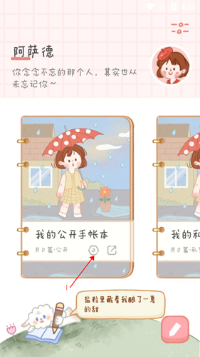 念念手帐怎么把私密改为公开 把私密改为公开的操作方法