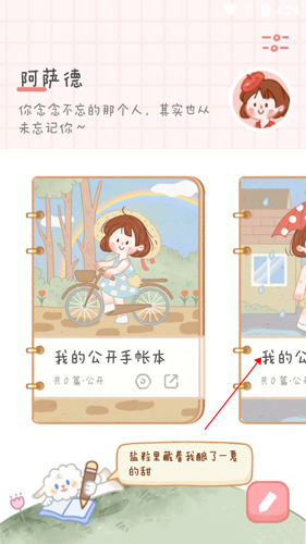 念念手帐怎么把私密改为公开 把私密改为公开的操作方法