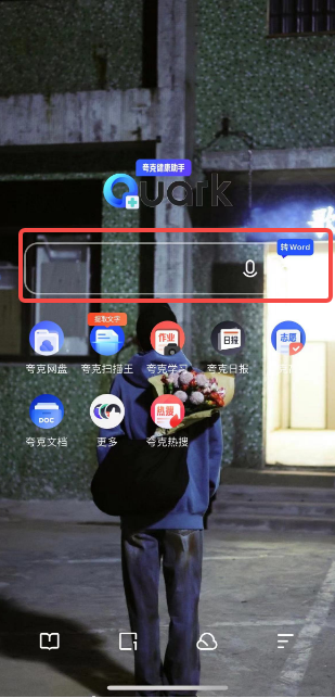 夸克浏览器怎么收藏网页 收藏网页的操作方法