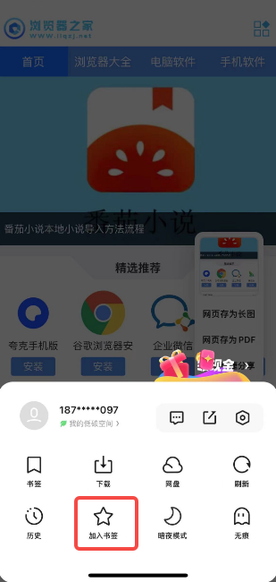 夸克浏览器怎么收藏网页 收藏网页的操作方法