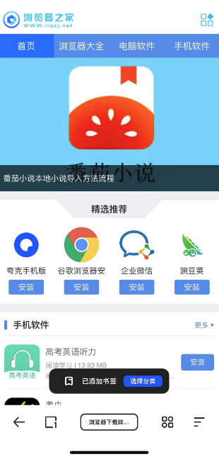 夸克浏览器怎么收藏网页 收藏网页的操作方法