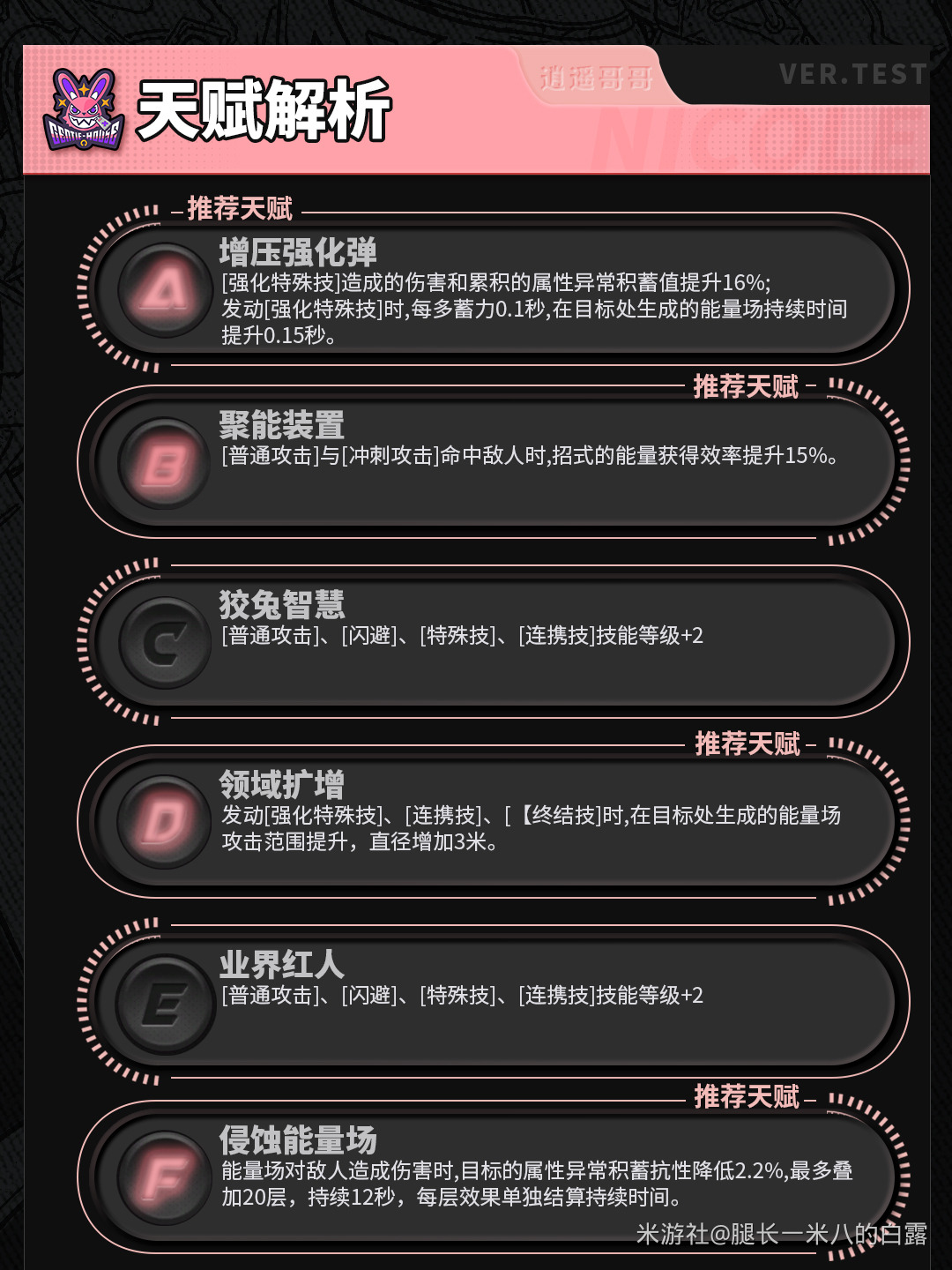 绝区零妮可技能怎么加点 绝区零妮可技能加点推荐