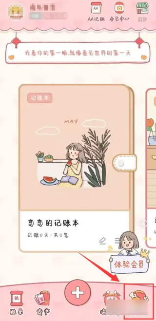念念手帐怎么关闭震动 关闭震动的操作方法