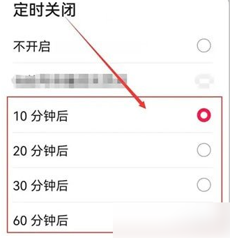 华为音乐怎么定时关闭播放 定时关闭播放的操作方法