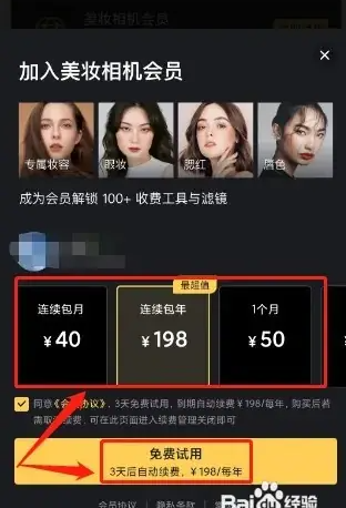 美妆相机怎么办会员卡 办会员卡的操作方法