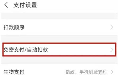 支付宝自动扣款怎么关掉