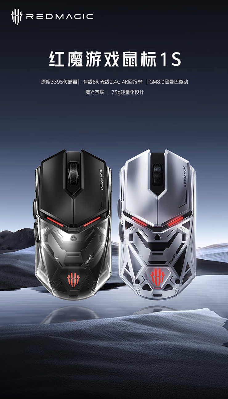 努比亚红魔电竞鼠标 1S 上架预售:原相 3395 + 有线 8K 回报率,售 369 元