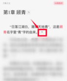 起点读书怎么查看书评 查看书评的操作方法