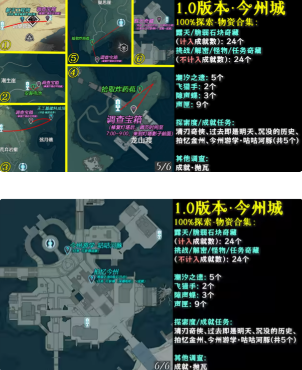 《鸣潮》今州城100%探索度攻略