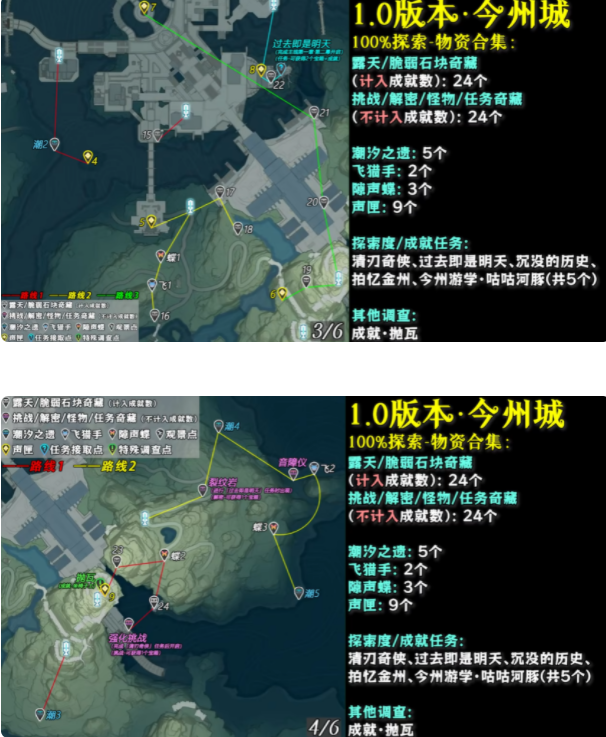 《鸣潮》今州城100%探索度攻略