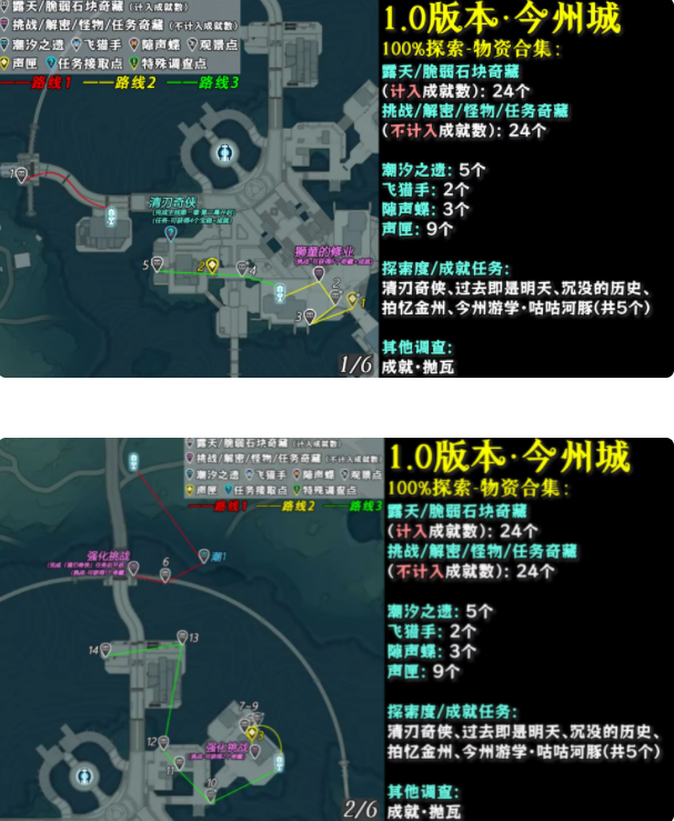 《鸣潮》今州城100%探索度攻略