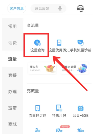 电信怎么查流量 查流量的操作方法