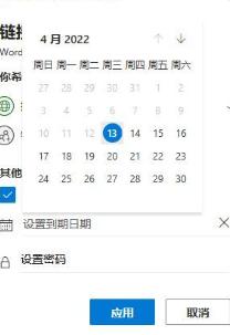 onedrive怎么设置共享链接的有效期 设置共享链接的有效期的操作方法