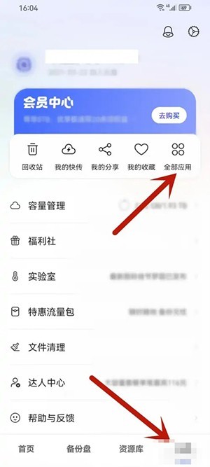 阿里云盘怎么收好运瓶 收好运瓶的操作方法