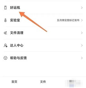阿里云盘怎么收好运瓶 收好运瓶的操作方法