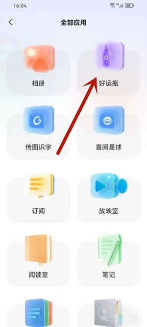 阿里云盘怎么收好运瓶 收好运瓶的操作方法