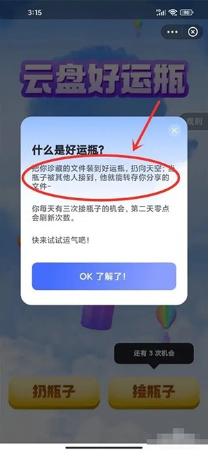 阿里云盘怎么收好运瓶 收好运瓶的操作方法