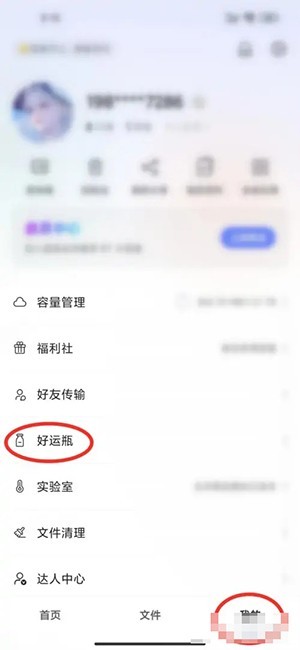 阿里云盘怎么收好运瓶 收好运瓶的操作方法
