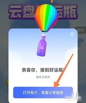 阿里云盘怎么收好运瓶 收好运瓶的操作方法