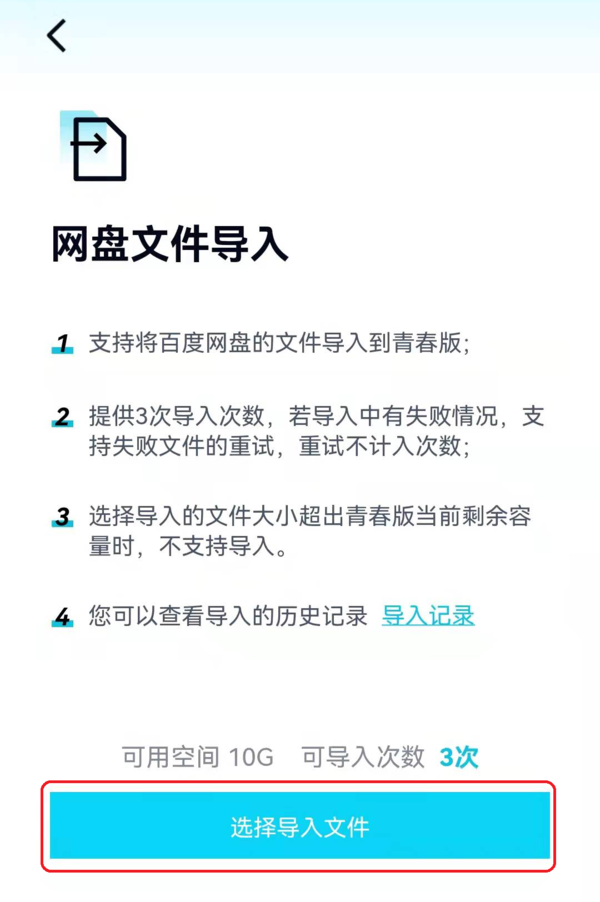 百度网盘青春版怎样一键导入百度网盘中的文件