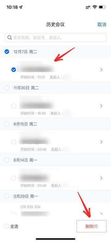腾讯会议怎么删除历史会议记录 腾讯会议删除历史会议记录的方法