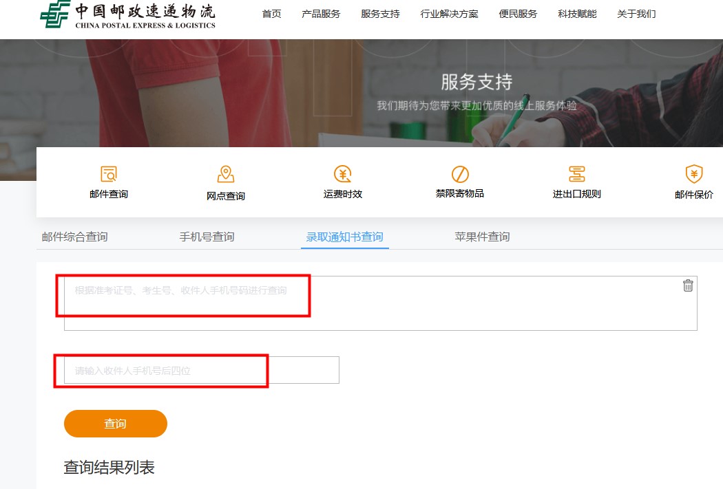 EMS怎么查录取通知书 EMS查询录取通知书的方法