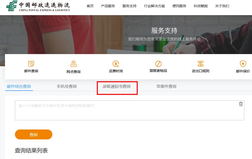 EMS怎么查录取通知书 EMS查询录取通知书的方法