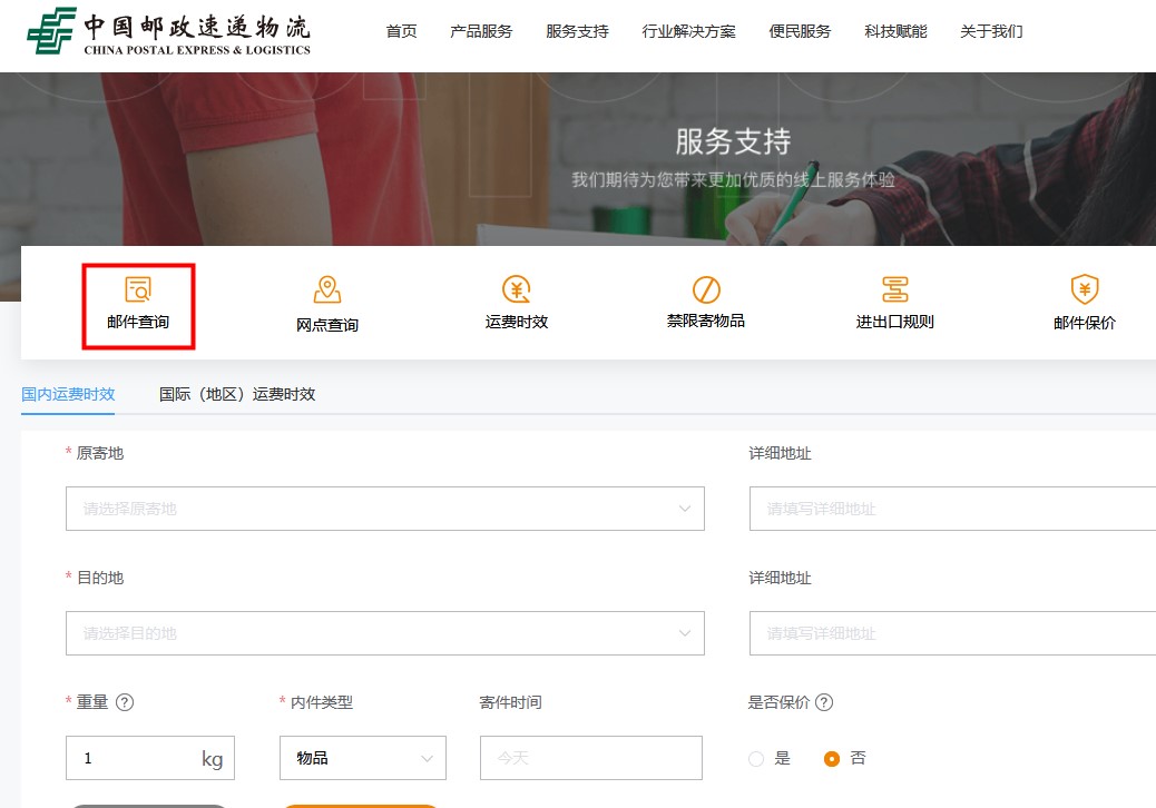 EMS怎么查录取通知书 EMS查询录取通知书的方法
