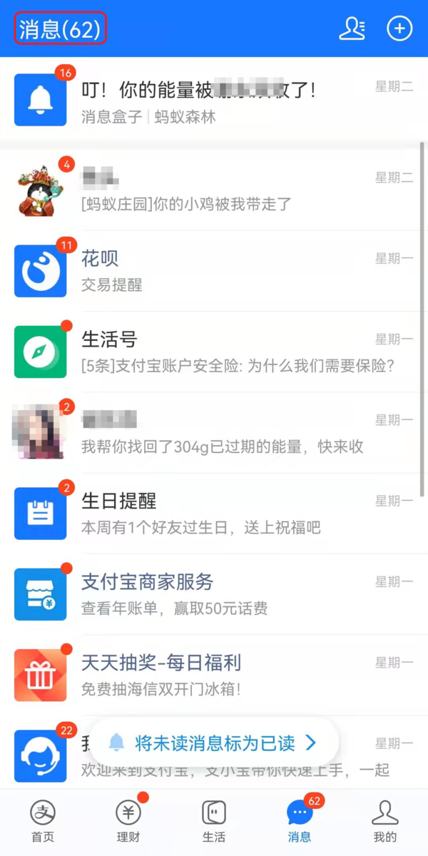 支付宝最新上线的消息刷子功能位置及使用方法