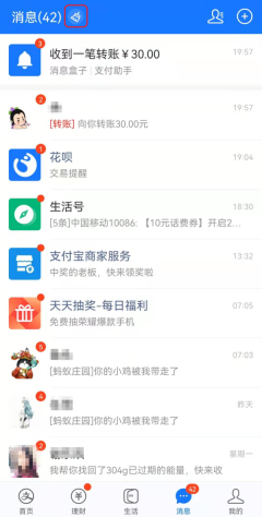 支付宝最新上线的消息刷子功能位置及使用方法