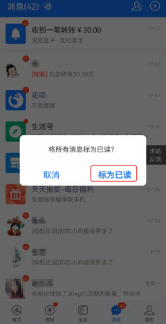 支付宝最新上线的消息刷子功能位置及使用方法