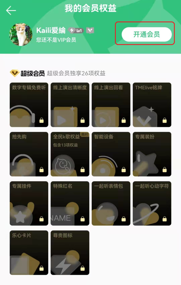 QQ音乐新上线的超级会员与豪华绿钻会员有何区别