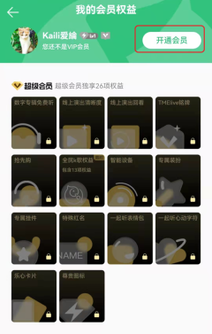 QQ音乐新上线的超级会员与豪华绿钻会员有何区别