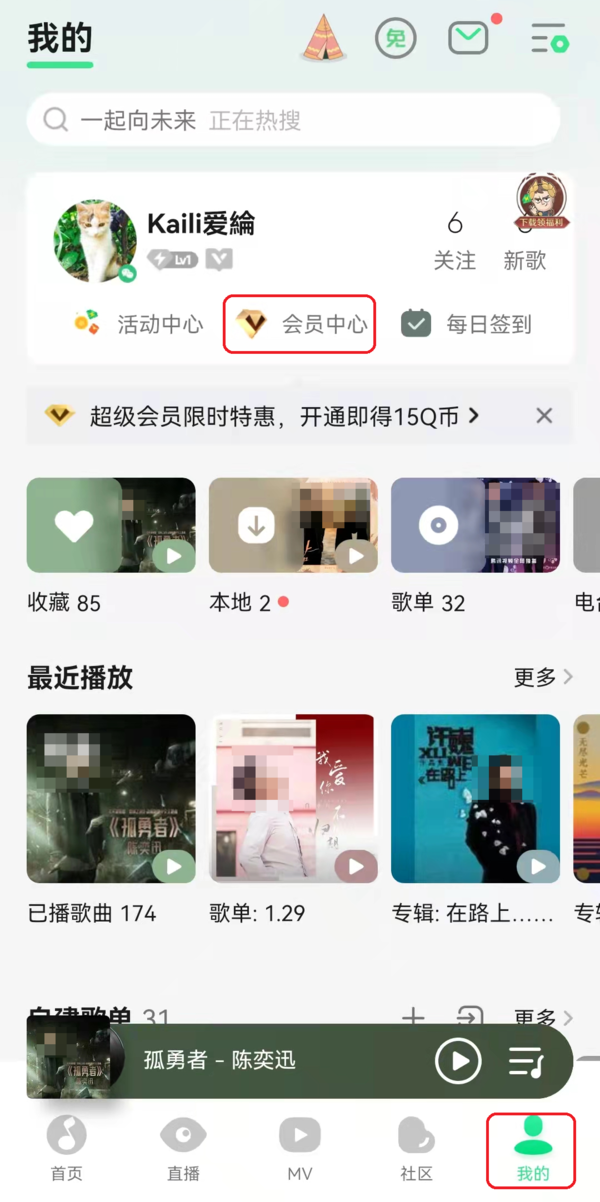 QQ音乐新上线的超级会员与豪华绿钻会员有何区别