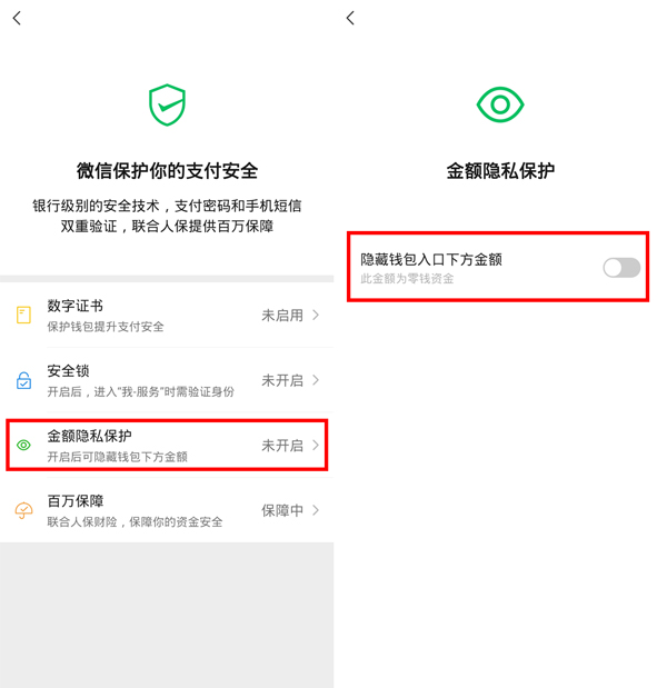 微信零钱通隐藏金额的方法与步骤