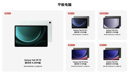 618平板电脑怎么选？三星Galaxy Tab S9 FE值得考虑