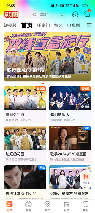 芒果tv怎么与他人一同观看_芒果tv房间创建步骤介绍