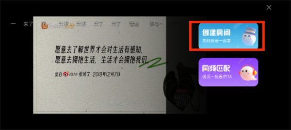 芒果tv怎么与他人一同观看_芒果tv房间创建步骤介绍