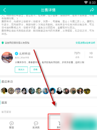 旧书街怎么买书 买书的操作方法