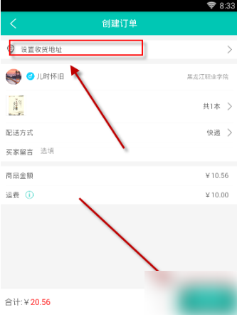 旧书街怎么买书 买书的操作方法