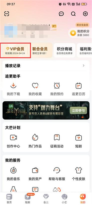 芒果tv怎么取消自动续费 取消自动续费的操作方法