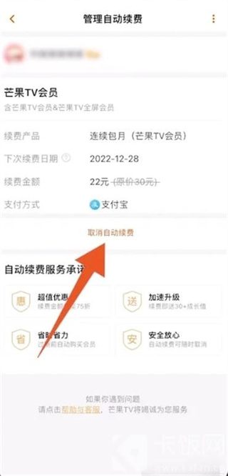 芒果tv怎么取消自动续费 取消自动续费的操作方法