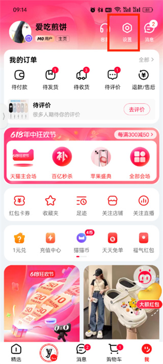 天猫怎么升级最新版本 升级最新版本的操作方法