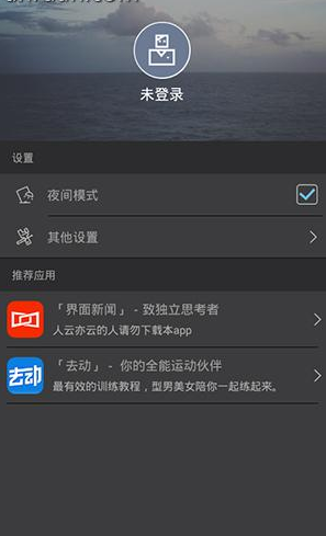 ONE怎么开启夜间模式 one一个开启夜间模式的方法