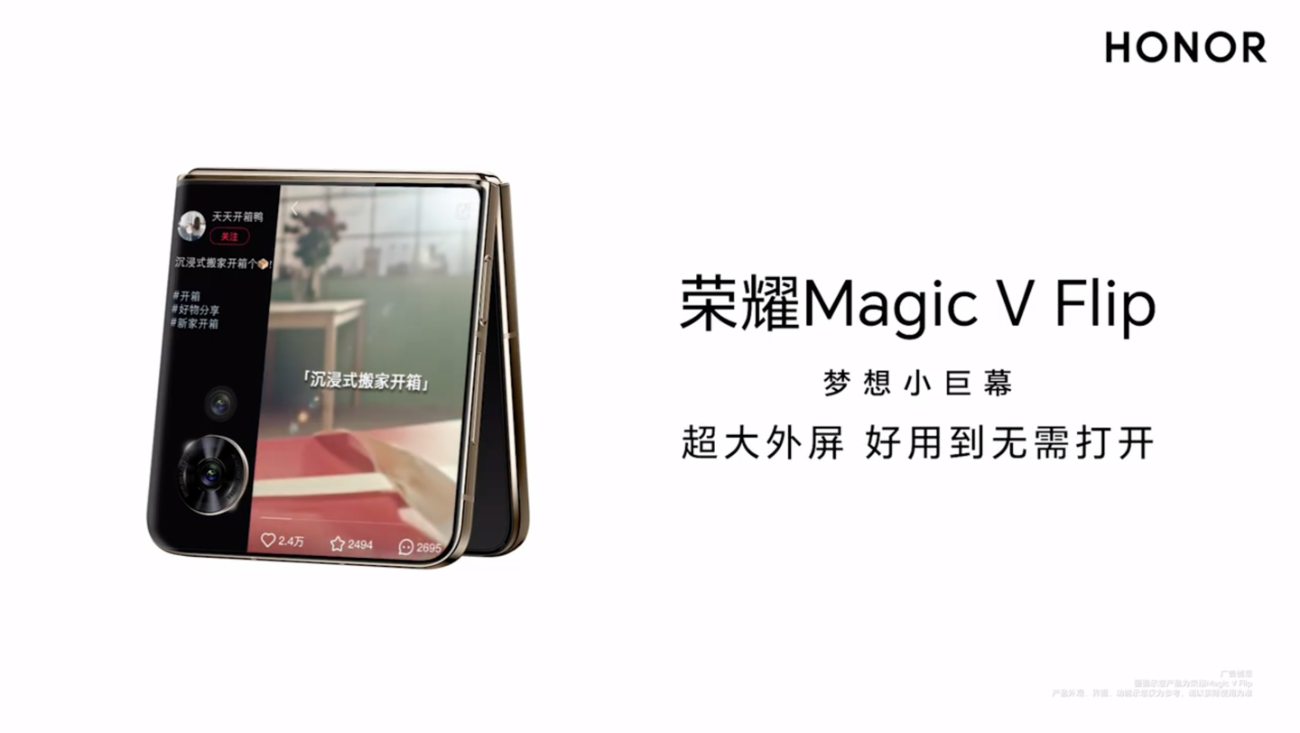 荣耀MagicVFlip最新消息 跑分曝光
