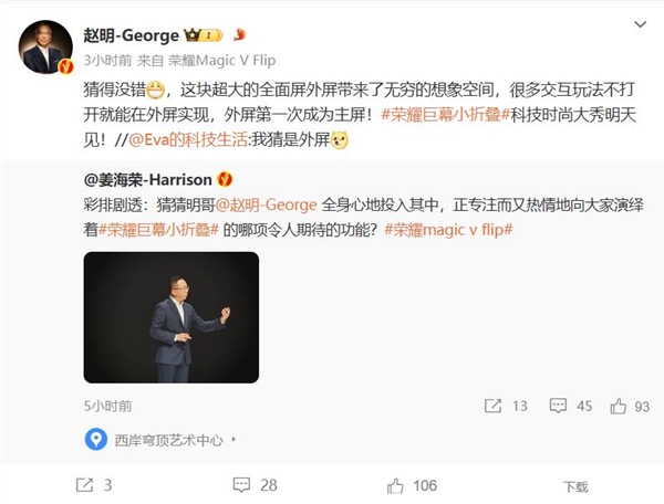 荣耀Magic V Flip第一次让外屏成为主屏!赵明:有无穷的想象空间