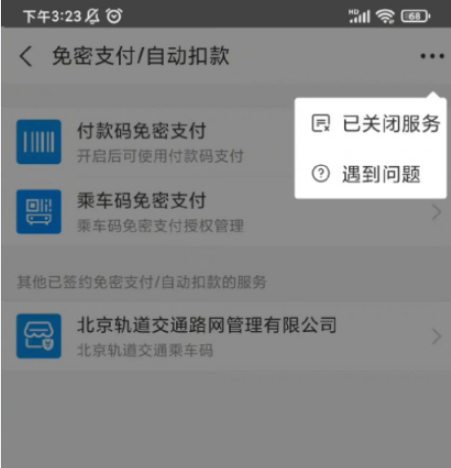 支付宝怎么一键自动扣款 支付宝一键自动扣款服务关闭方法
