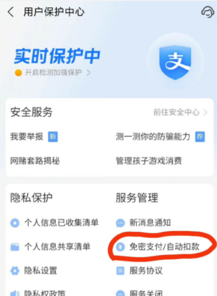 支付宝怎么一键自动扣款 支付宝一键自动扣款服务关闭方法
