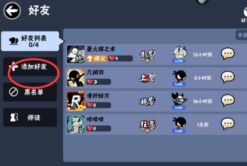 忍者必须死3怎么添加好友