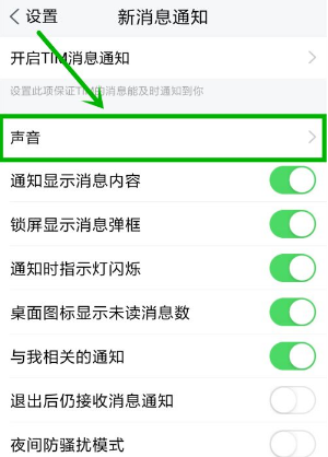 tim手机版怎么设置消息提示 tim设置消息提示的方法